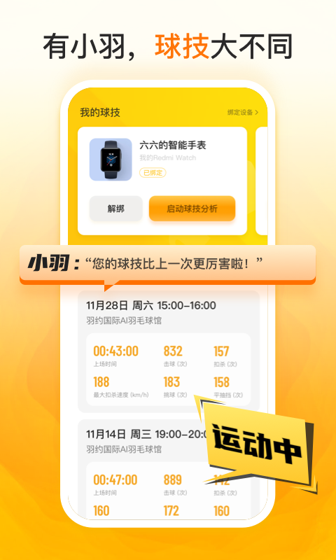 精彩截图-羽约运动2025官方新版