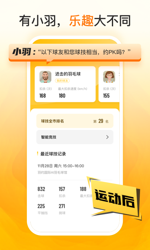 精彩截图-羽约运动2025官方新版