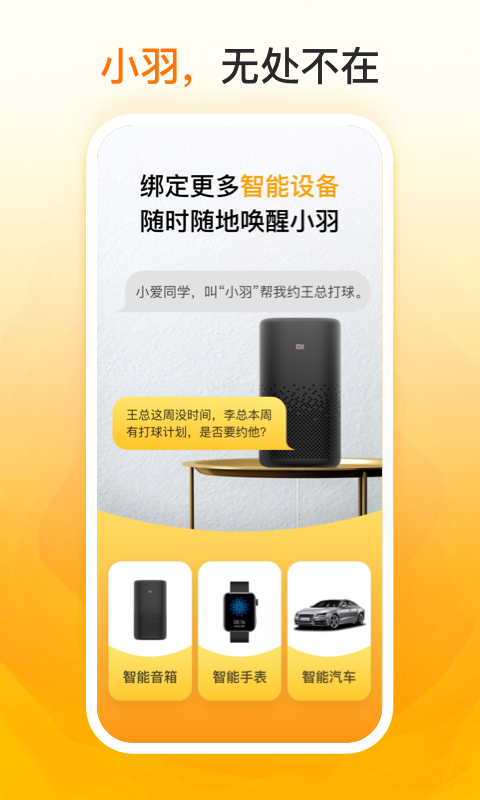 精彩截图-羽约运动2026官方新版