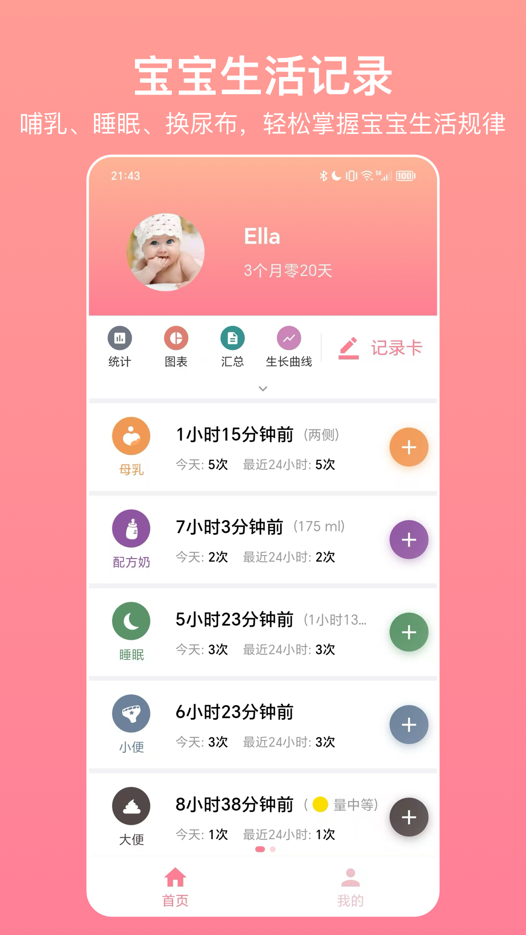 宝宝生活记录应用截图1