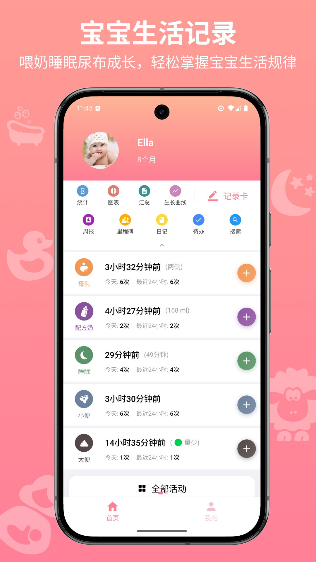 宝宝生活记录 截图 1