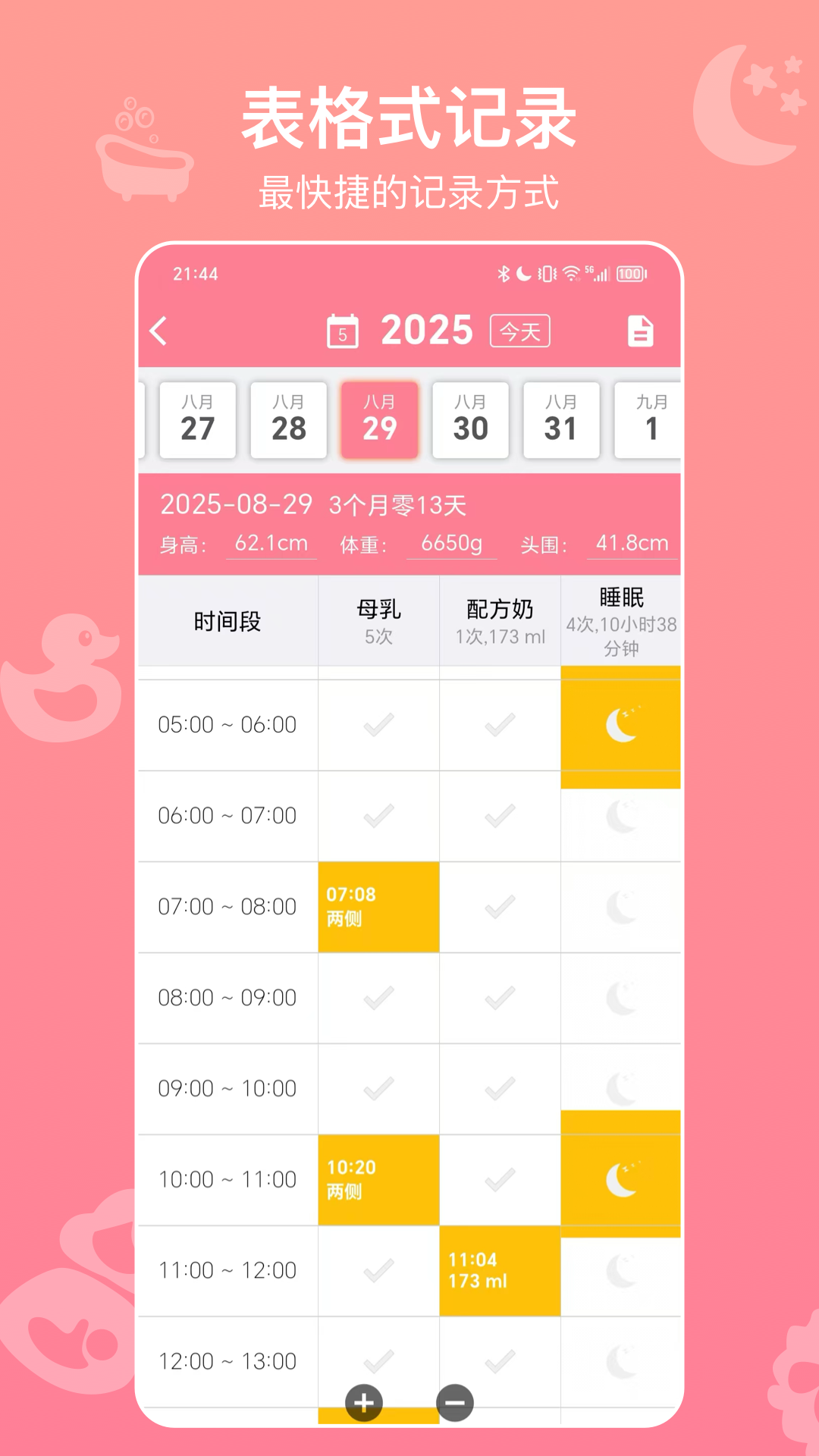 宝宝生活记录应用截图2