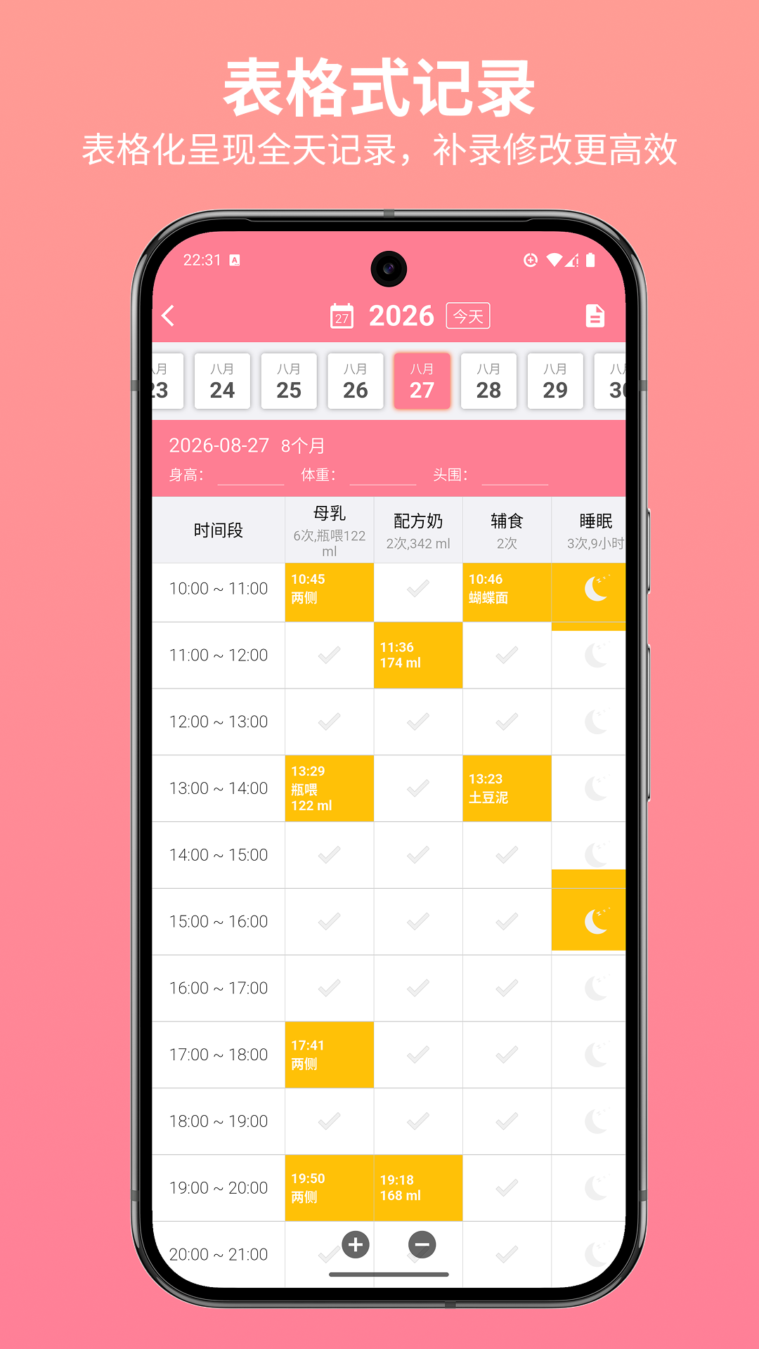 宝宝生活记录 截图 2
