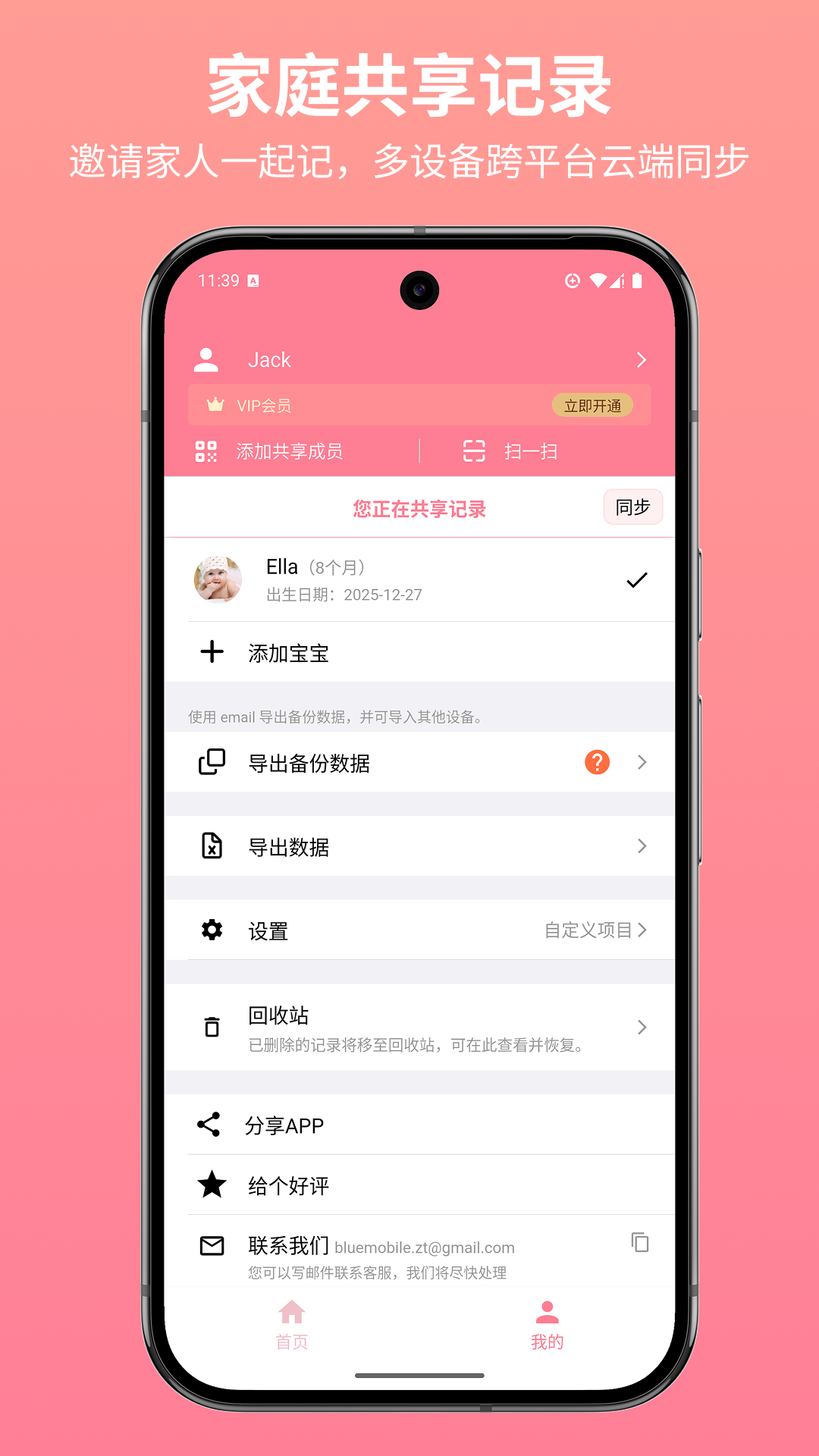 宝宝生活记录 截图 5