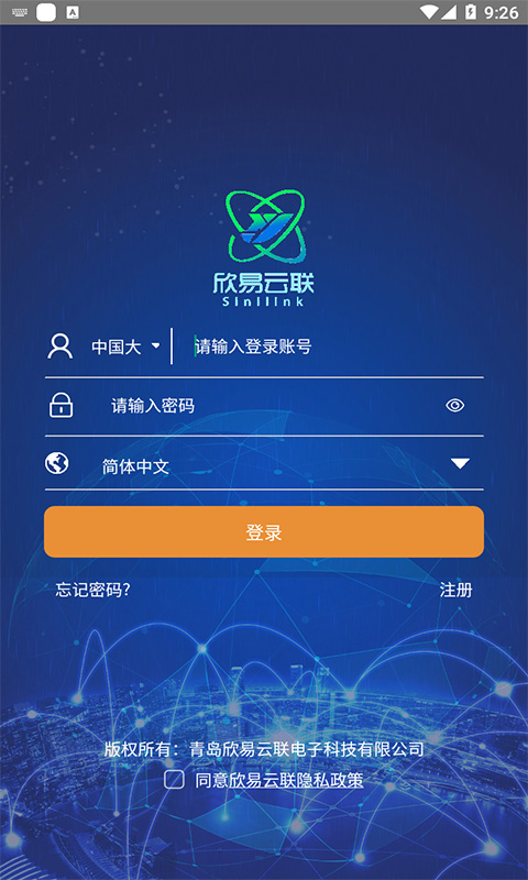 精彩截图-欣易联2025官方新版