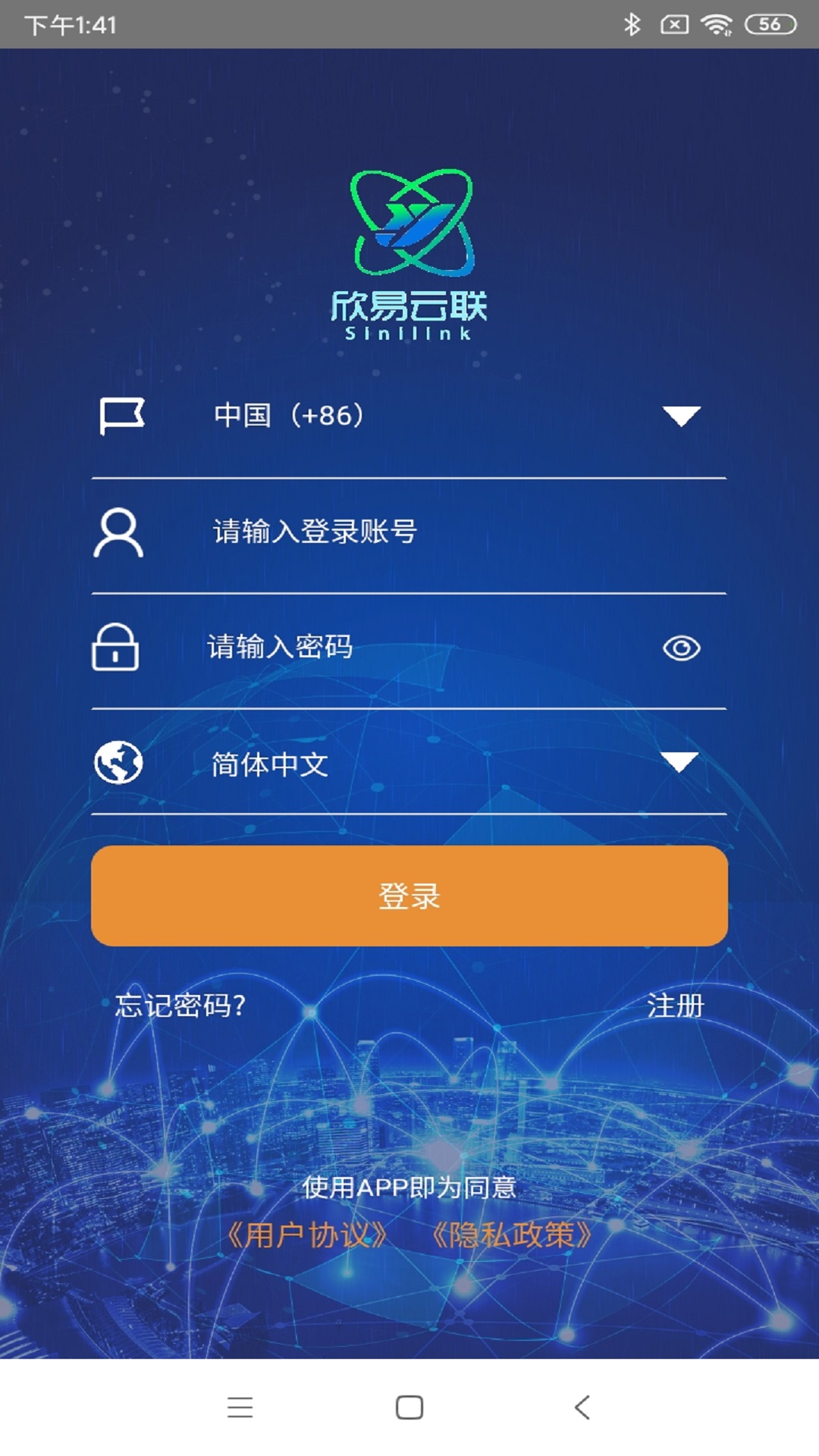 精彩截图-欣易联2026官方新版