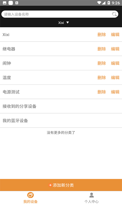 精彩截图-欣易联2025官方新版