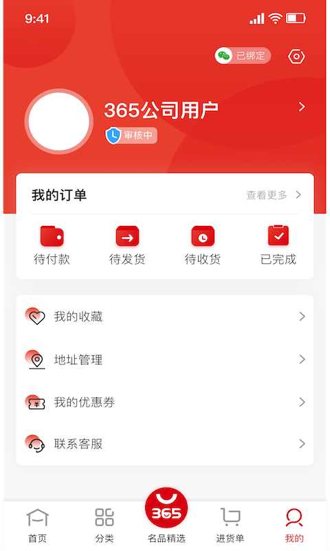 精彩截图-365名品汇2026官方新版
