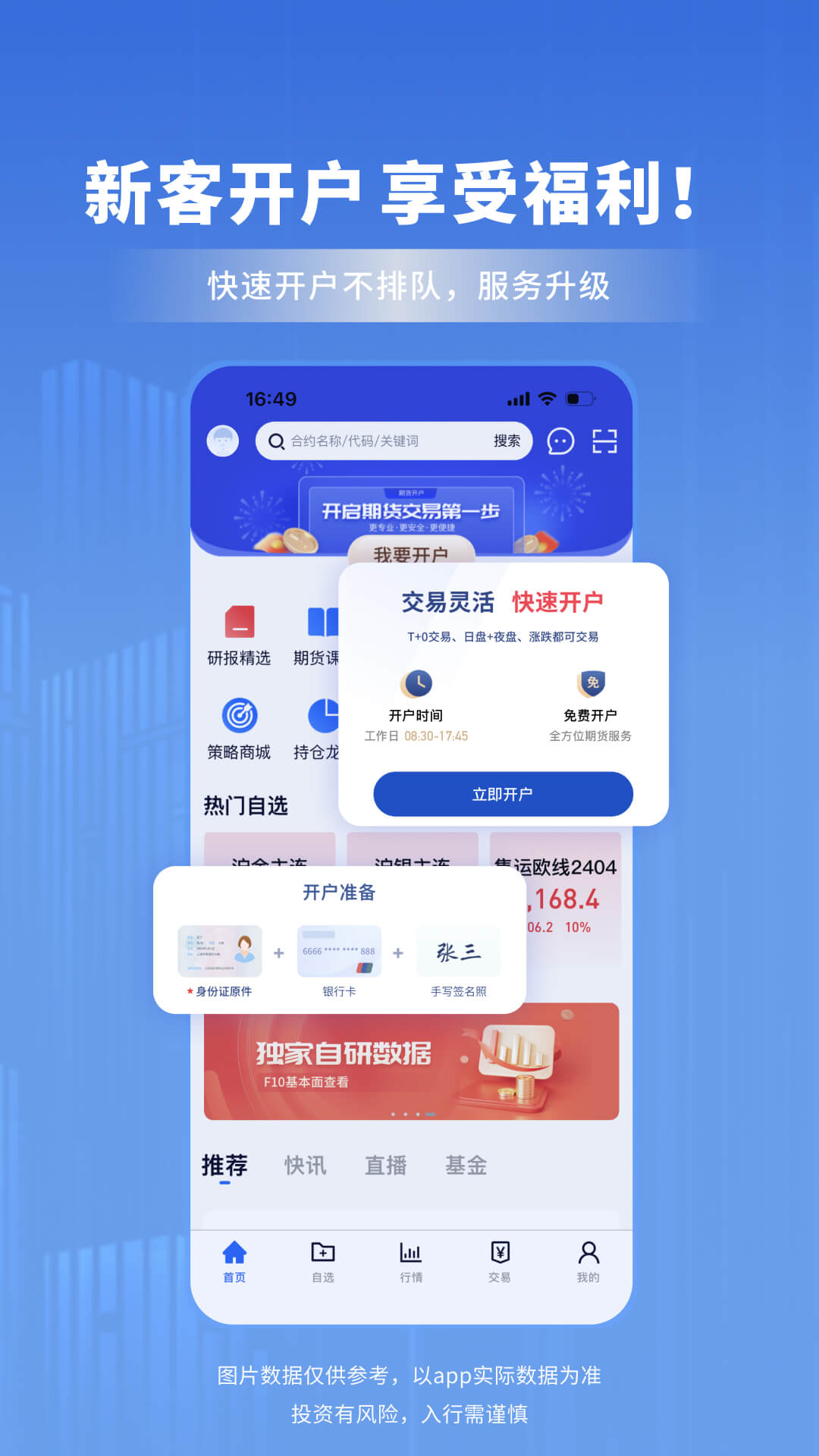 精彩截图-南华期货2025官方新版