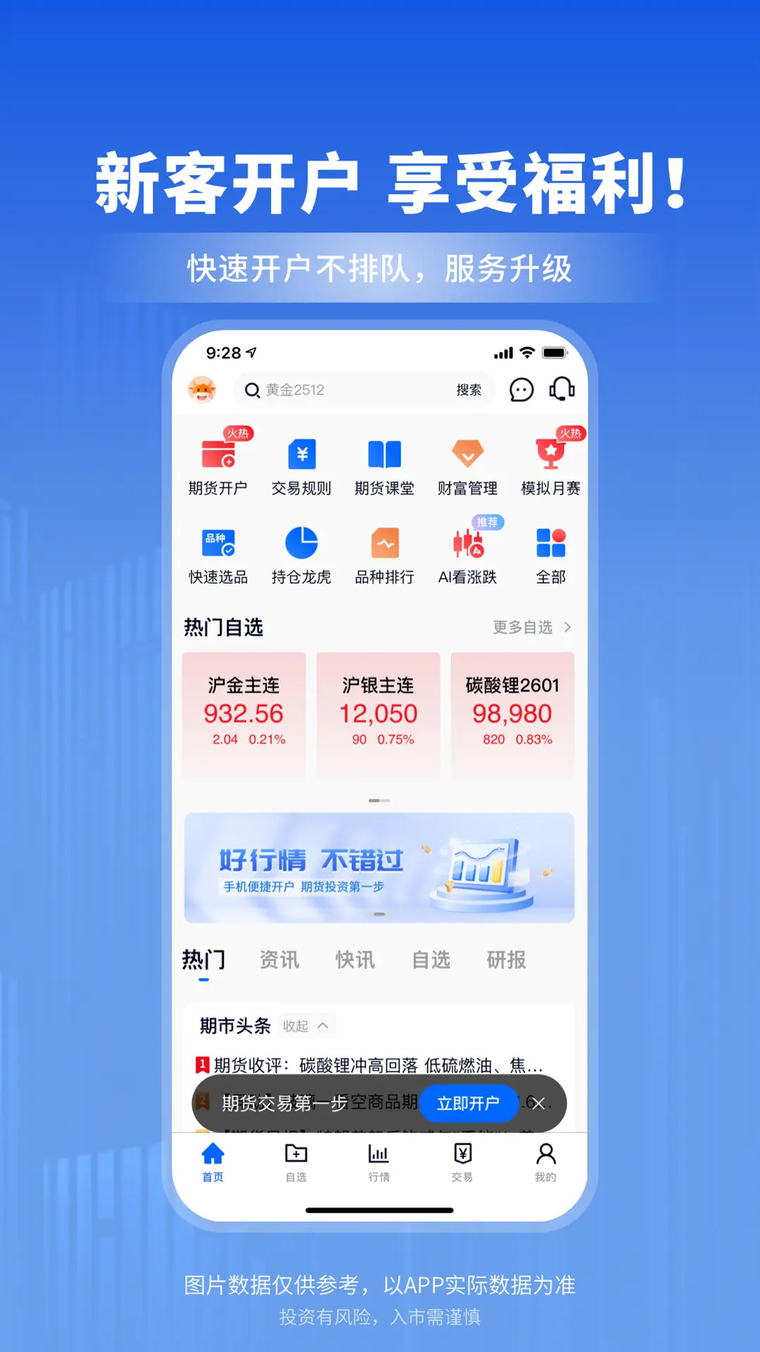 精彩截图-南华期货2026官方新版