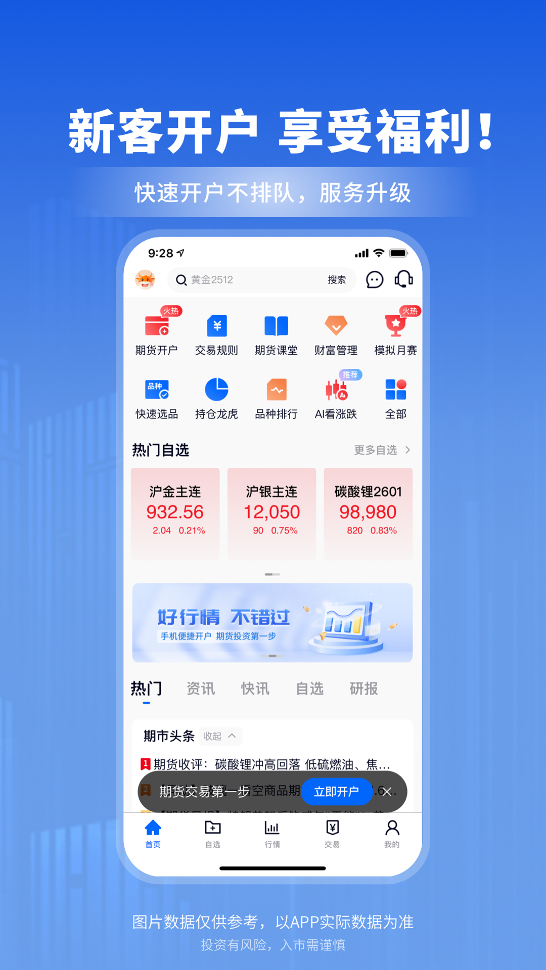 精彩截图-南华期货2025官方新版