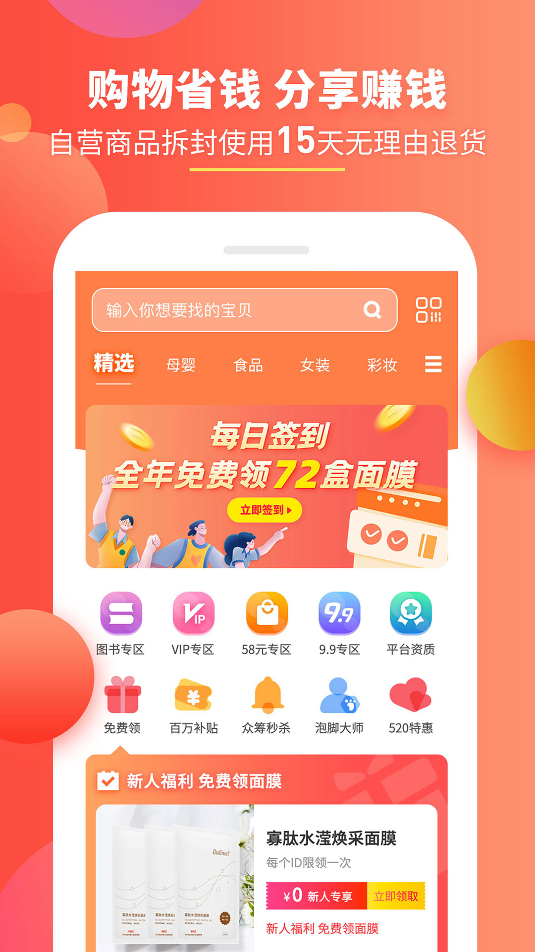 精彩截图-趣买货2025官方新版