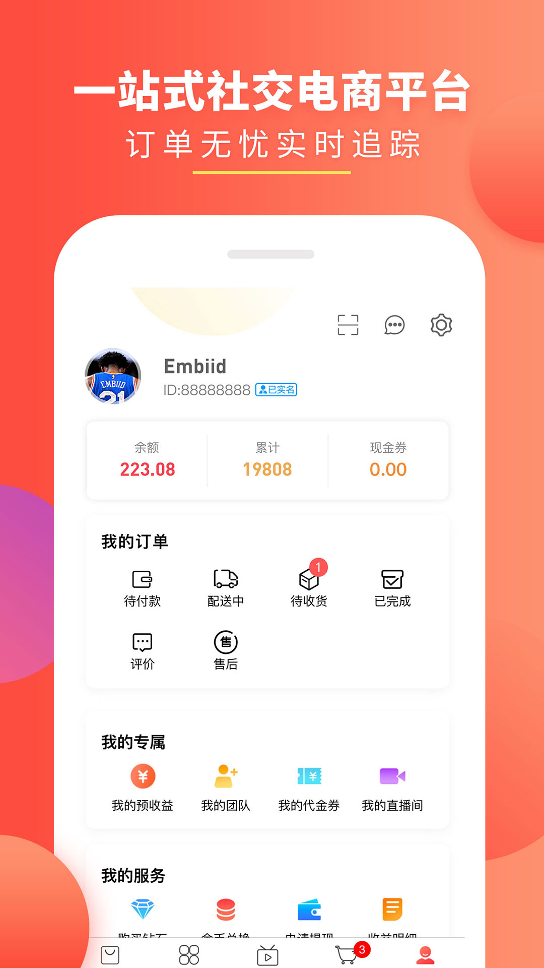 精彩截图-趣买货2025官方新版