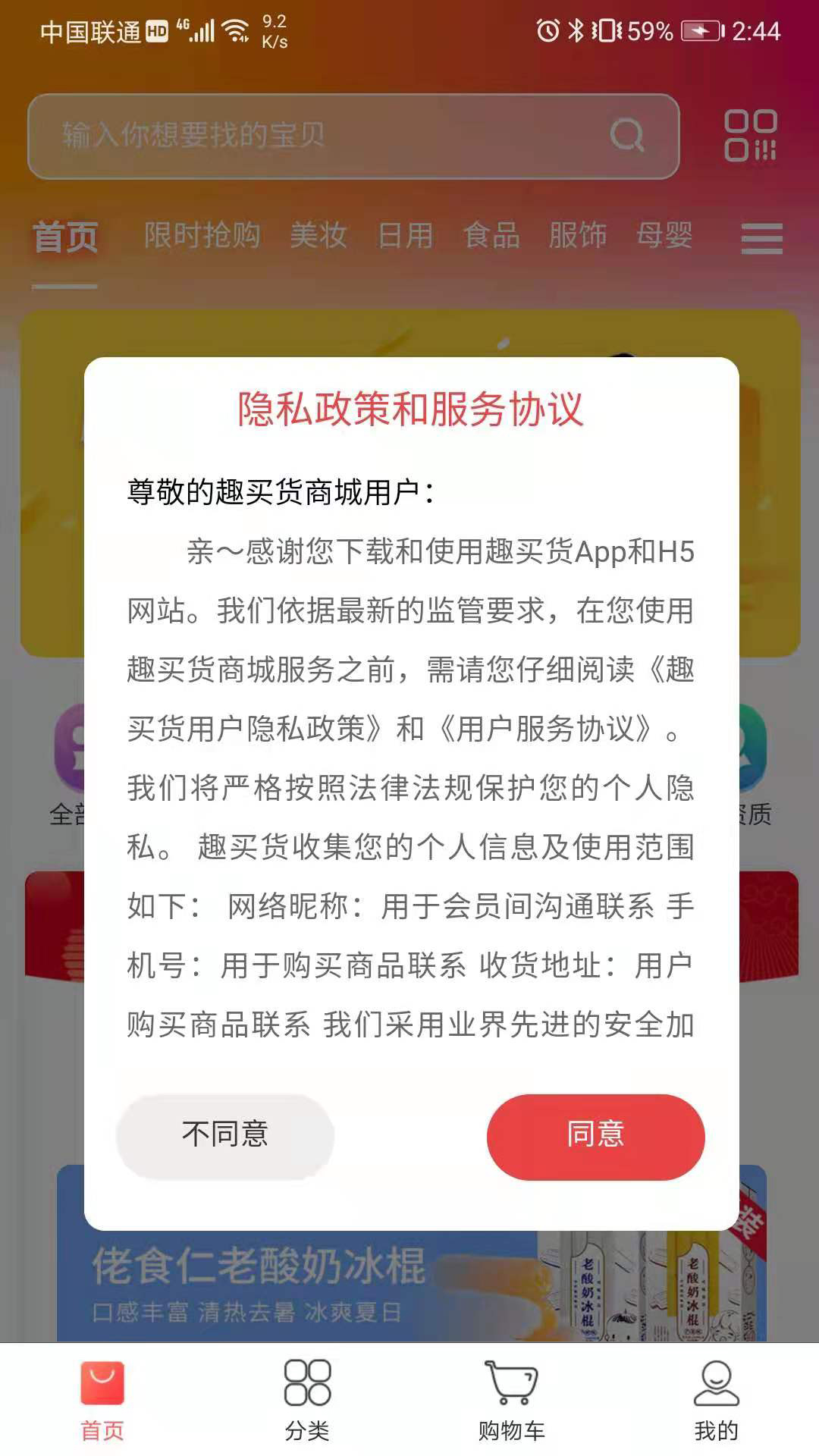 精彩截图-趣买货2025官方新版