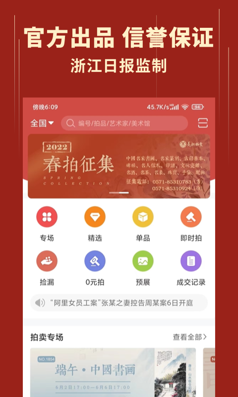精彩截图-美术拍卖2026官方新版