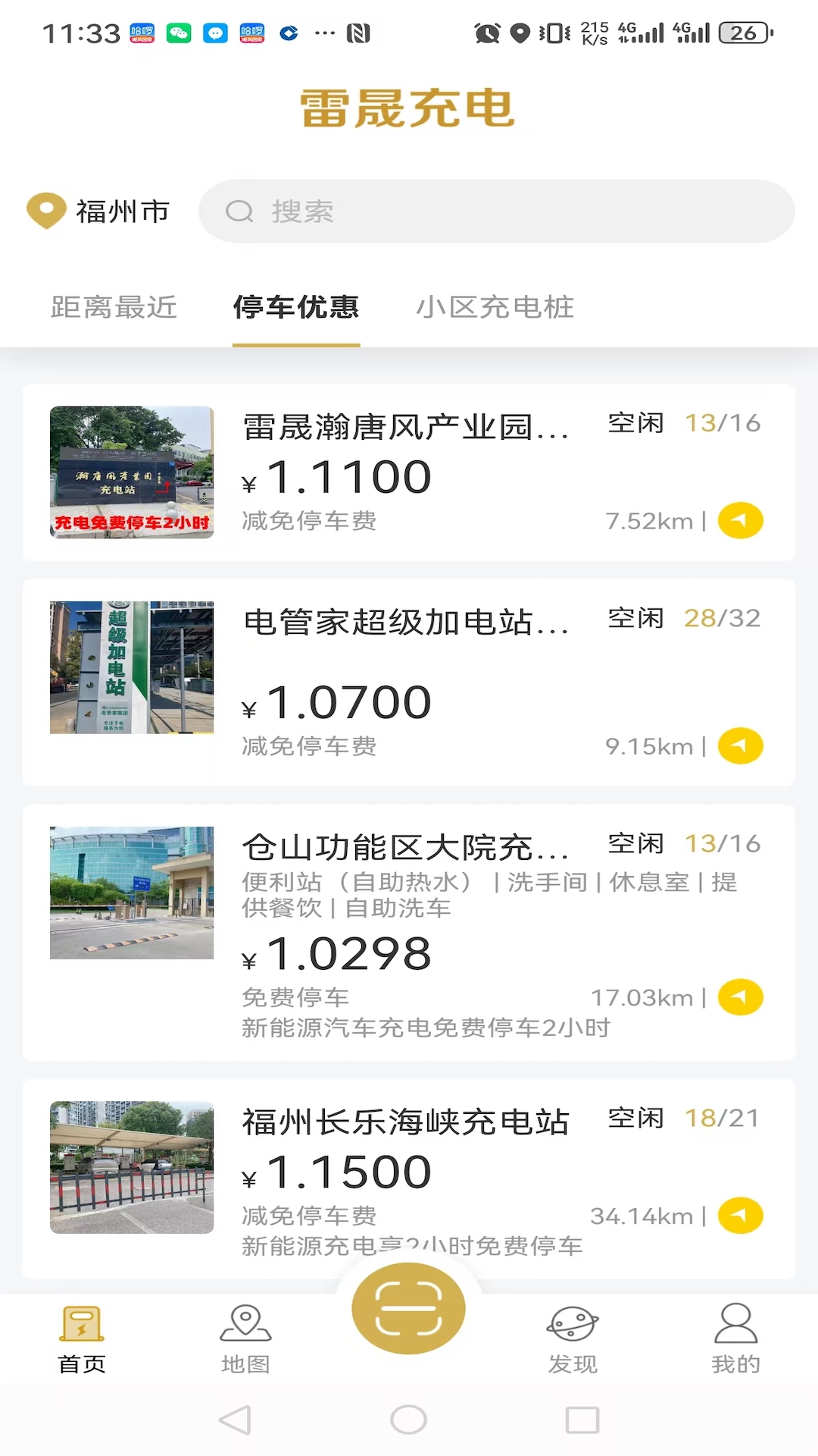 精彩截图-雷晟充电2026官方新版