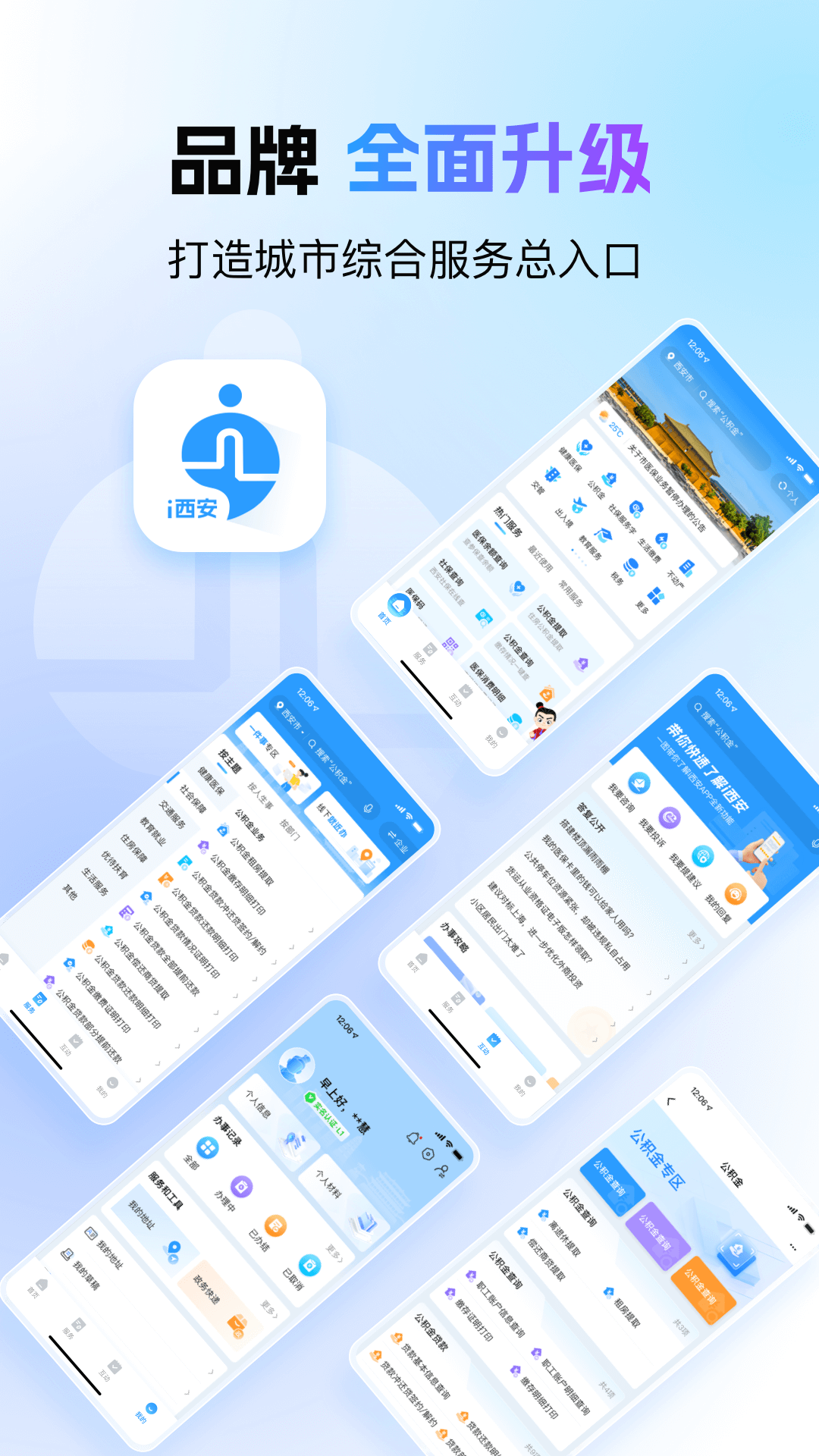 精彩截图-i西安2026官方新版