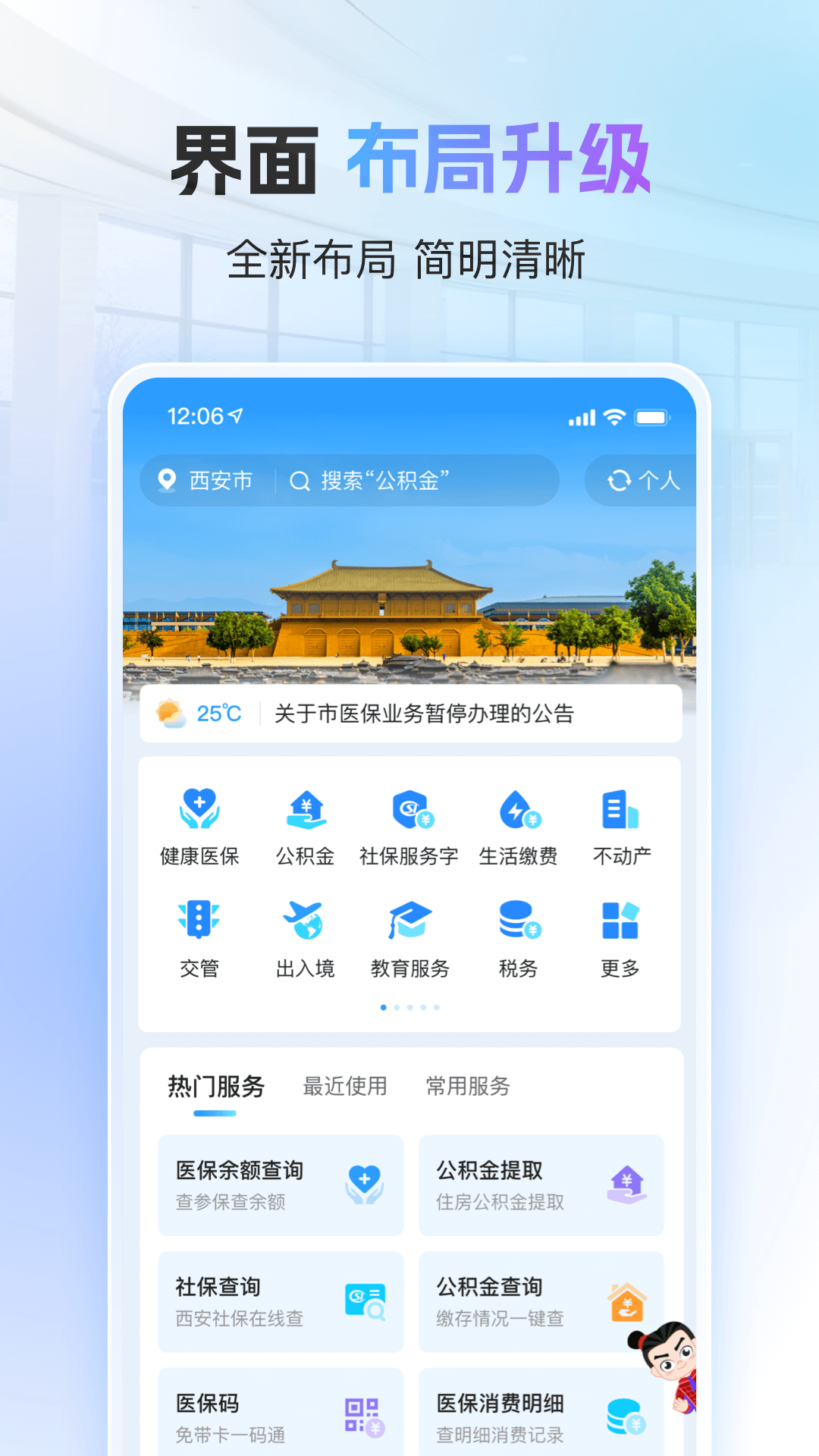 精彩截图-i西安2026官方新版