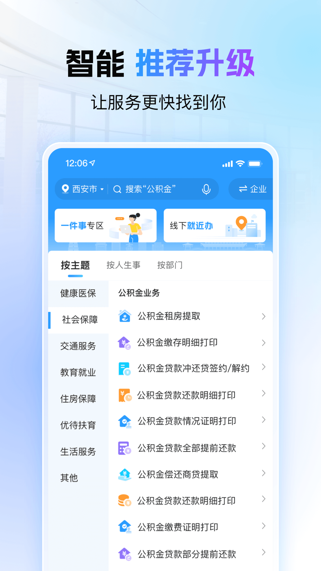 精彩截图-i西安2026官方新版