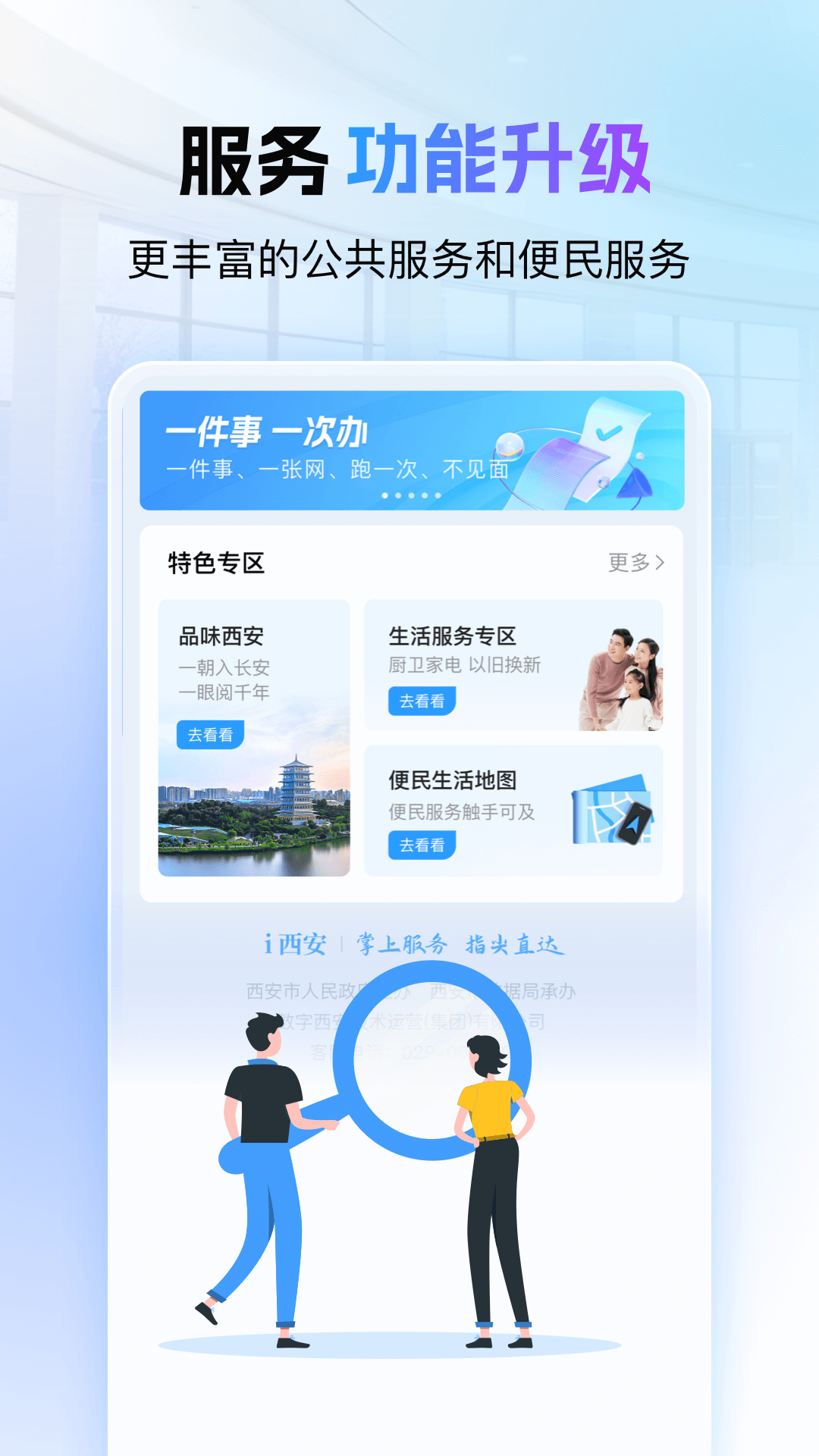 精彩截图-i西安2026官方新版
