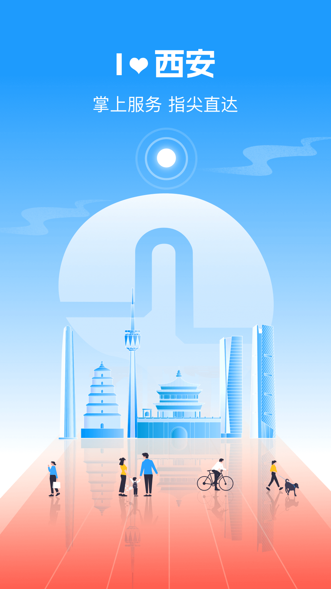 精彩截图-i西安2026官方新版