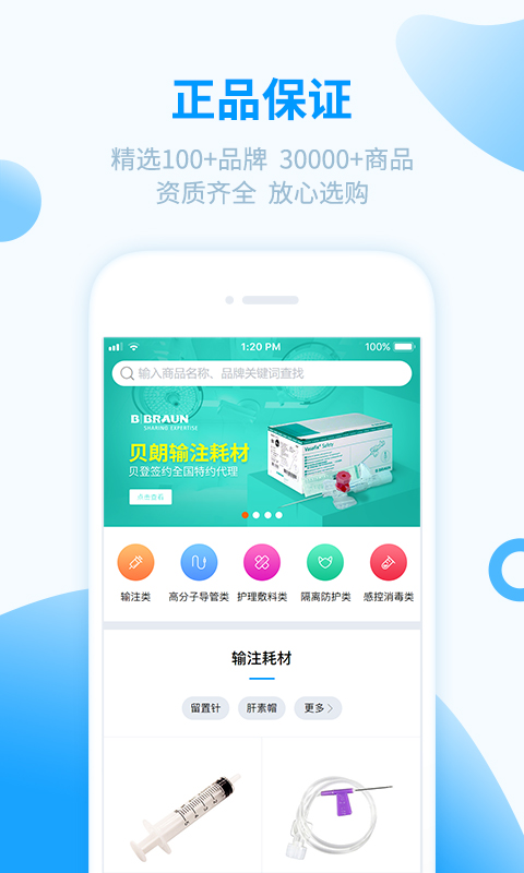 精彩截图-医械购2025官方新版