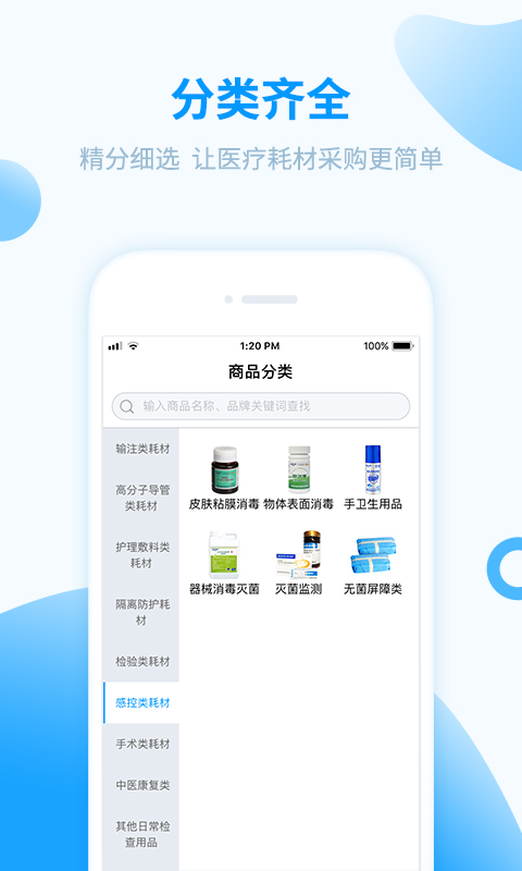 精彩截图-医械购2025官方新版