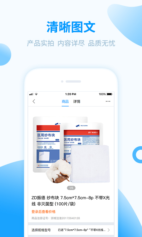 精彩截图-医械购2026官方新版