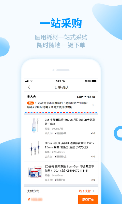 精彩截图-医械购2025官方新版