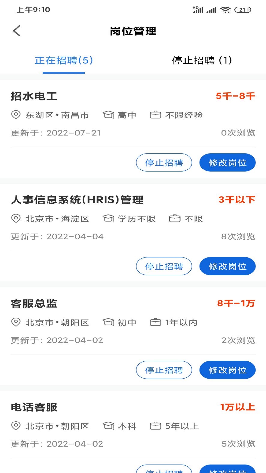 村头宝企业端截图