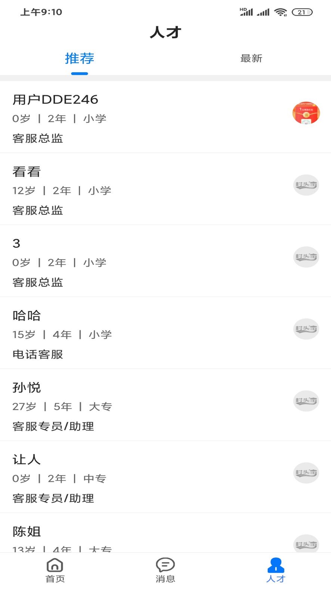 精彩截图-村头宝企业端2025官方新版