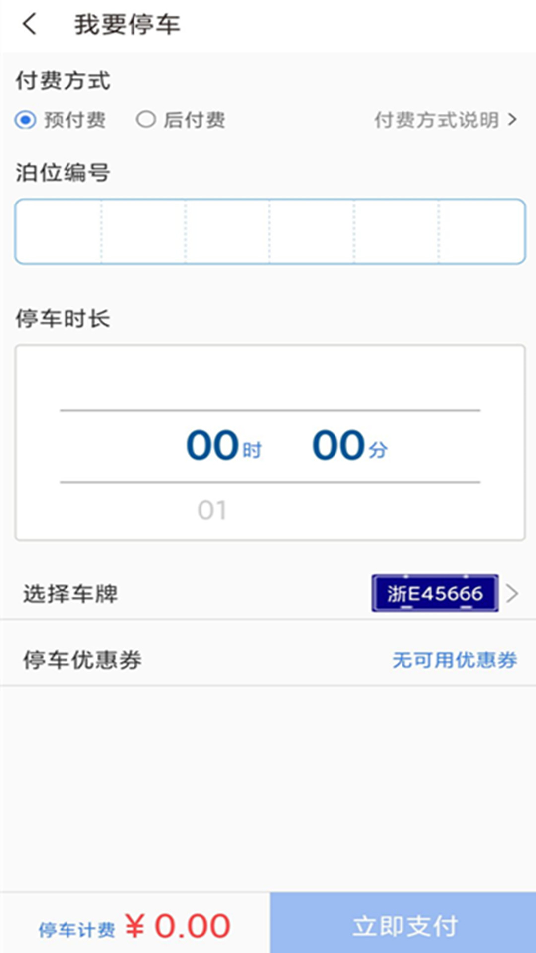 精彩截图-湖州停车2026官方新版