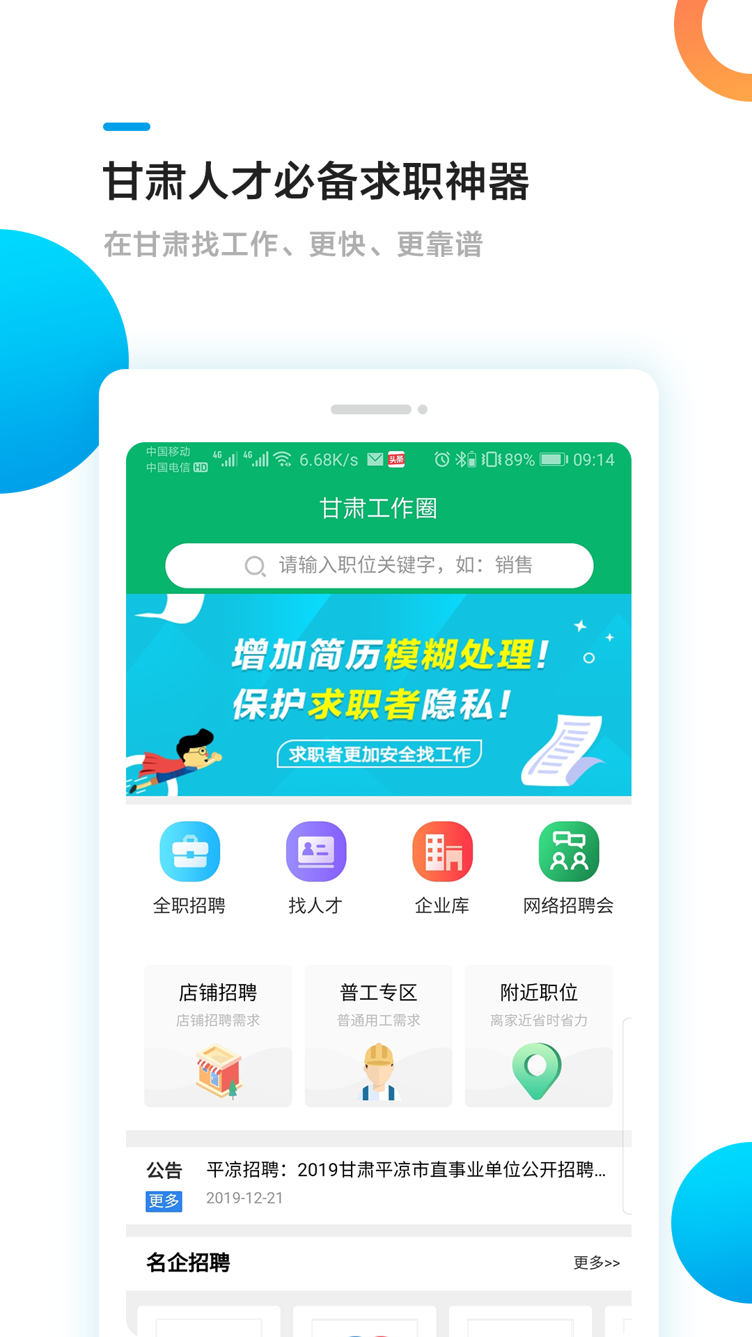 精彩截图-甘肃工作圈2025官方新版