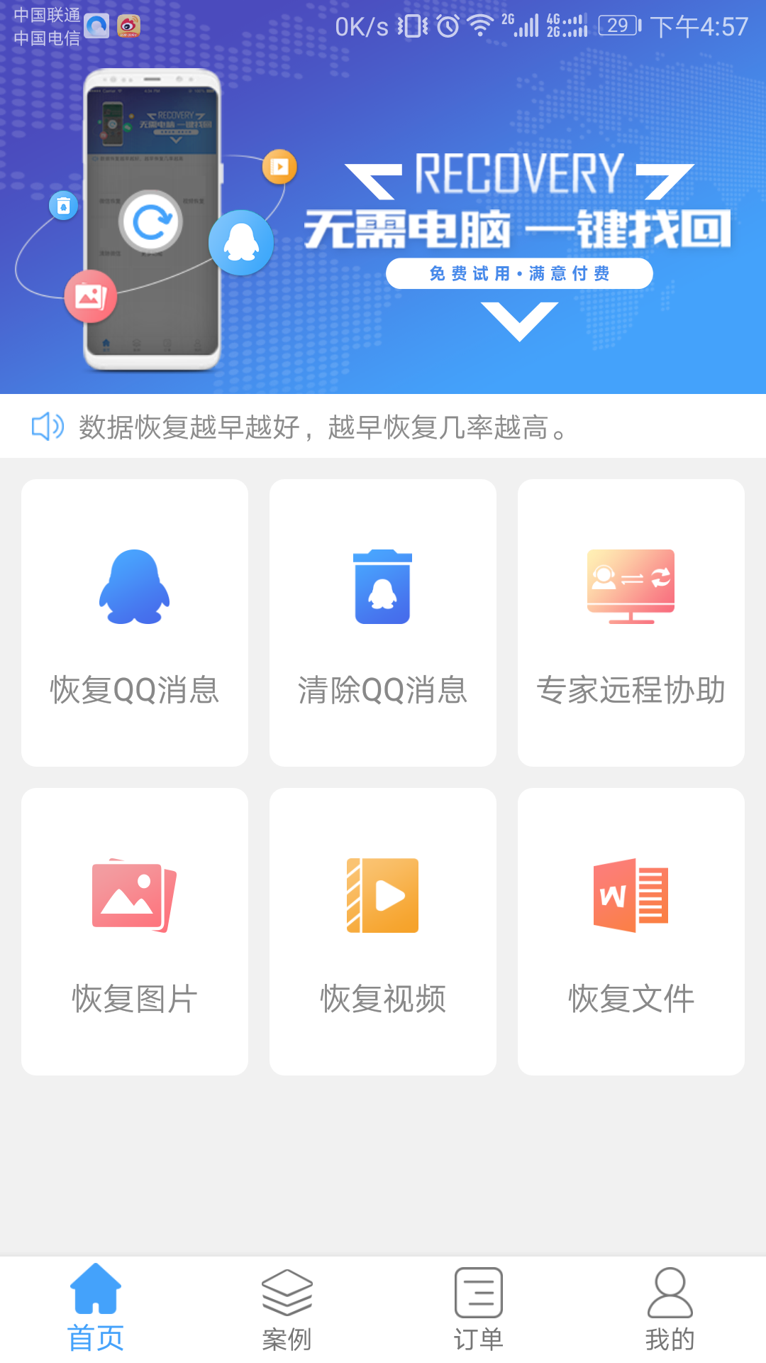 精彩截图-Q恢复大师2025官方新版