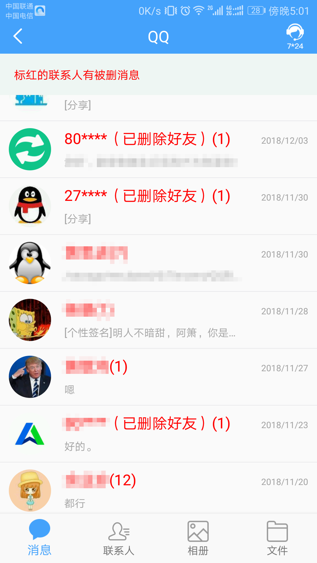 精彩截图-Q恢复大师2025官方新版