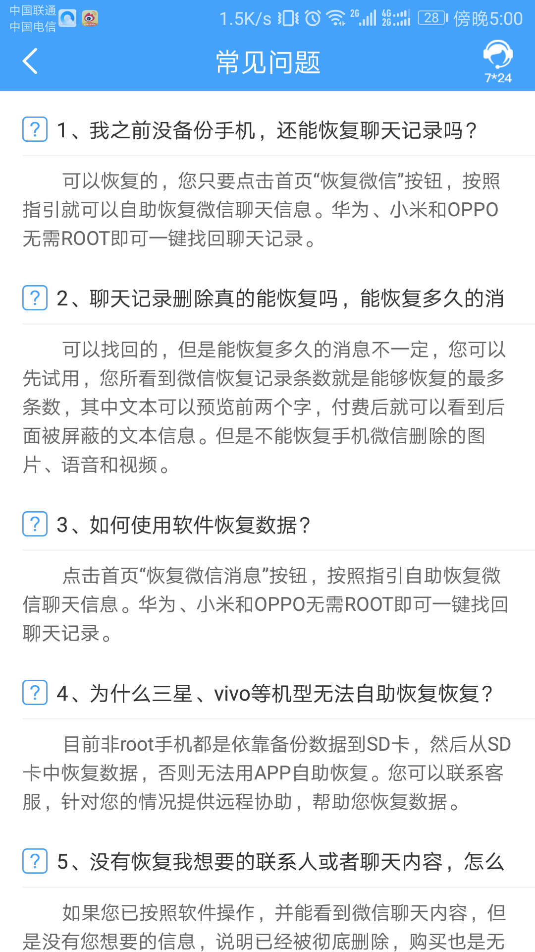 精彩截图-Q恢复大师2025官方新版