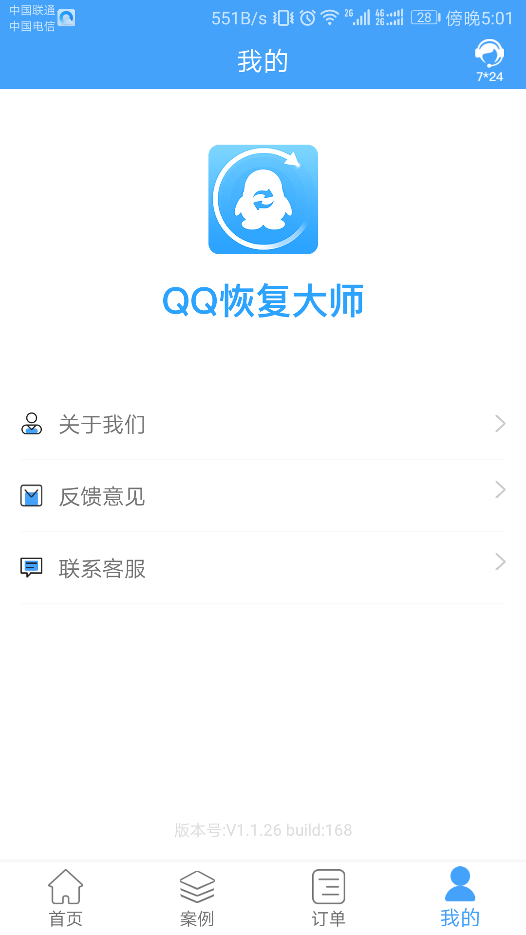 精彩截图-Q恢复大师2025官方新版