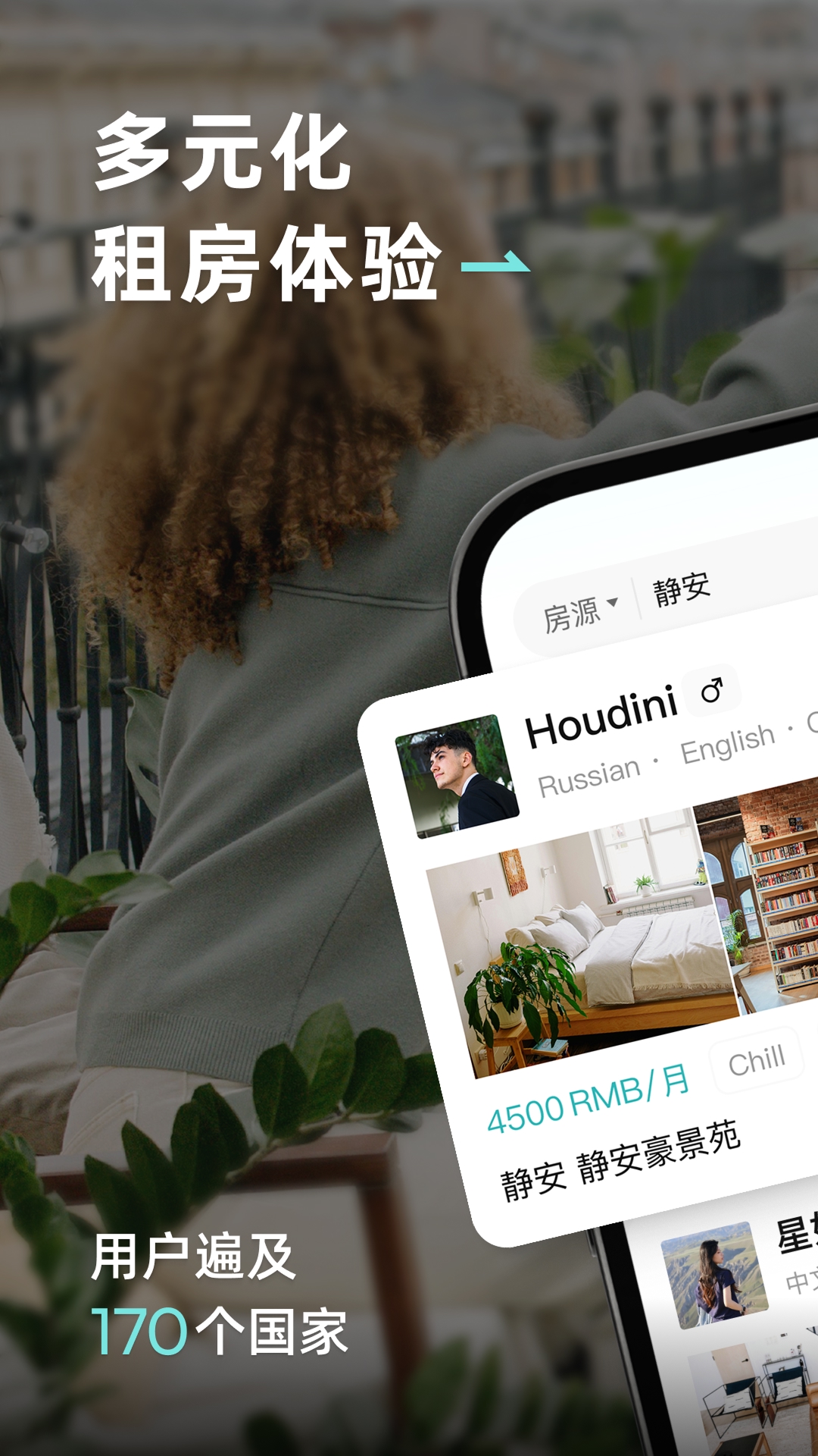 精彩截图-Wellcee2026官方新版