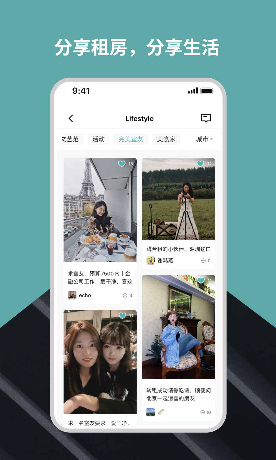 精彩截图-Wellcee2025官方新版