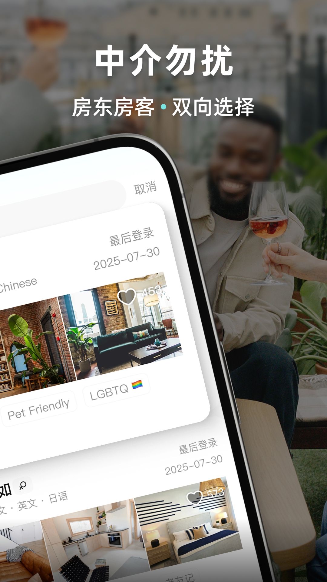 精彩截图-Wellcee2026官方新版