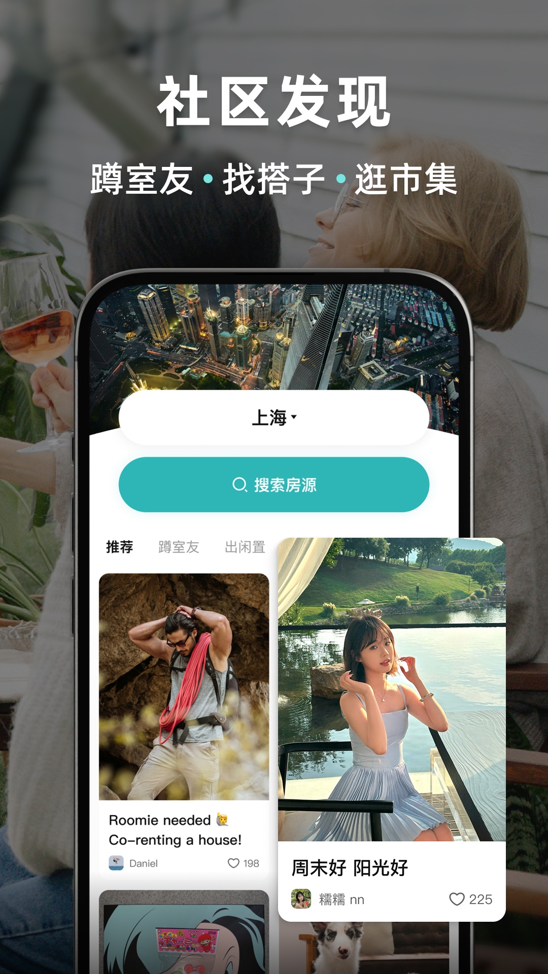 精彩截图-Wellcee2026官方新版