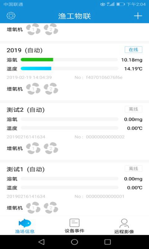 精彩截图-渔工物联2025官方新版