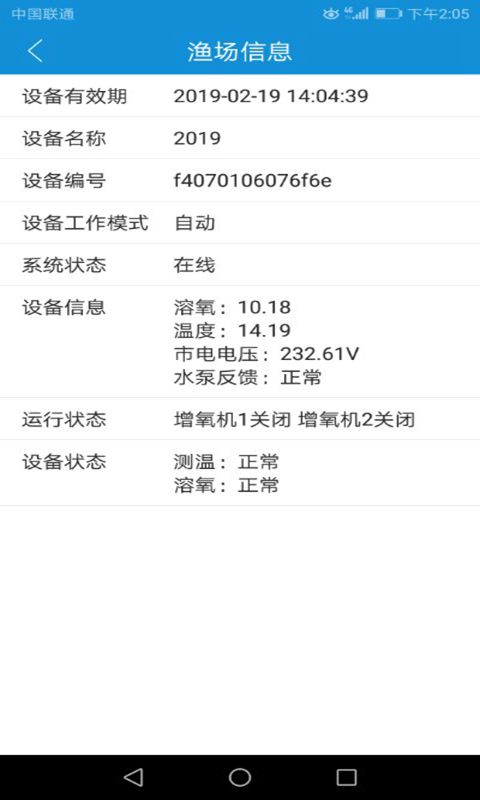 精彩截图-渔工物联2026官方新版