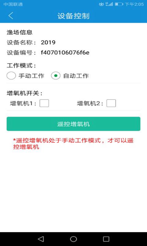 精彩截图-渔工物联2025官方新版