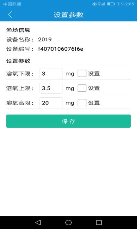 精彩截图-渔工物联2025官方新版