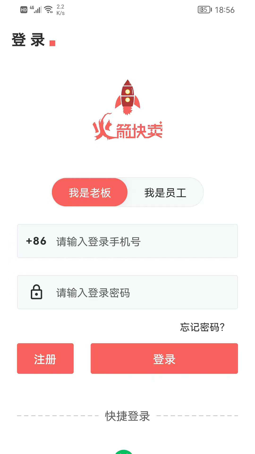 精彩截图-火箭快卖掌柜2026官方新版