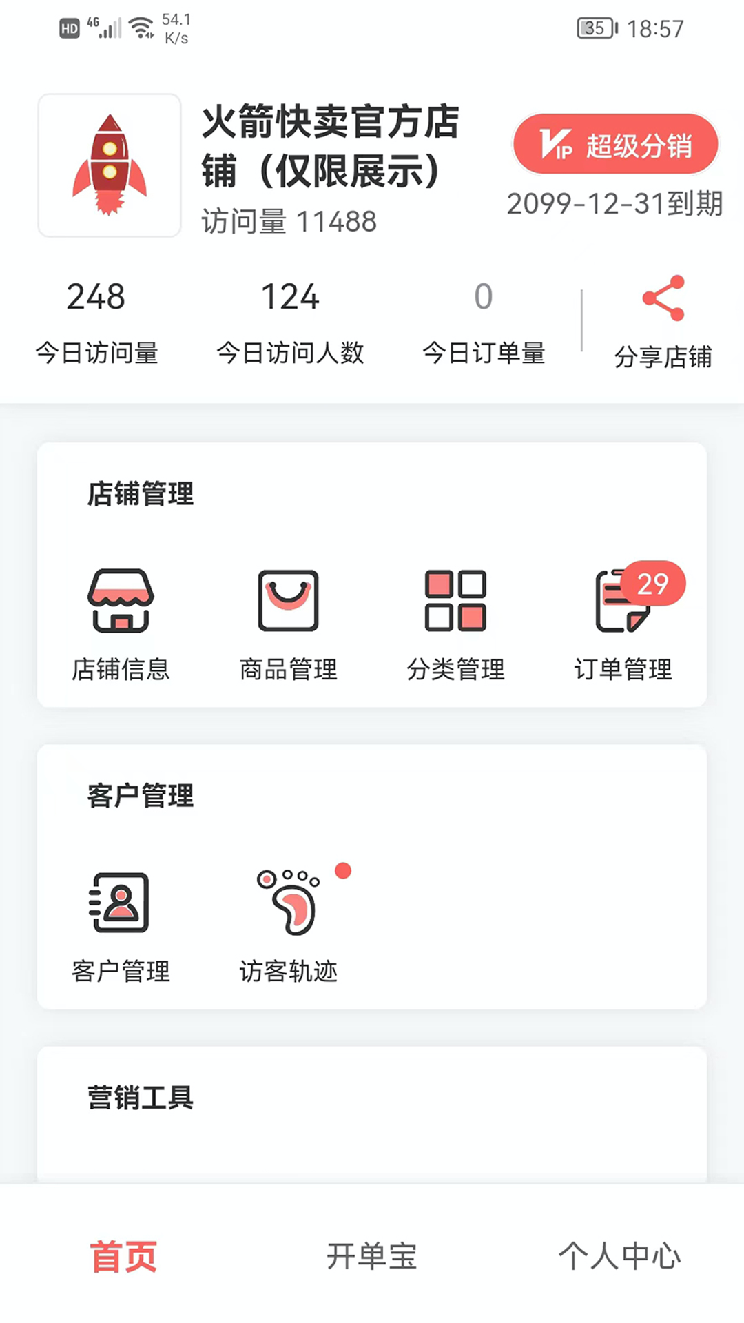 精彩截图-火箭快卖掌柜2026官方新版