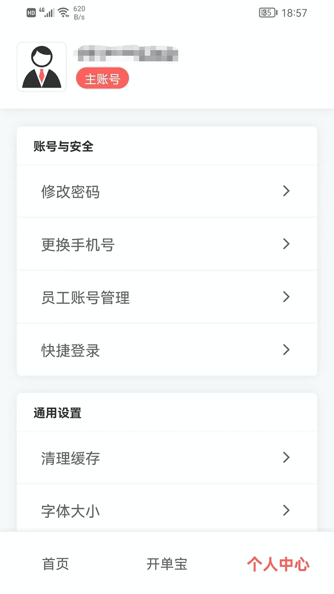 精彩截图-火箭快卖掌柜2026官方新版