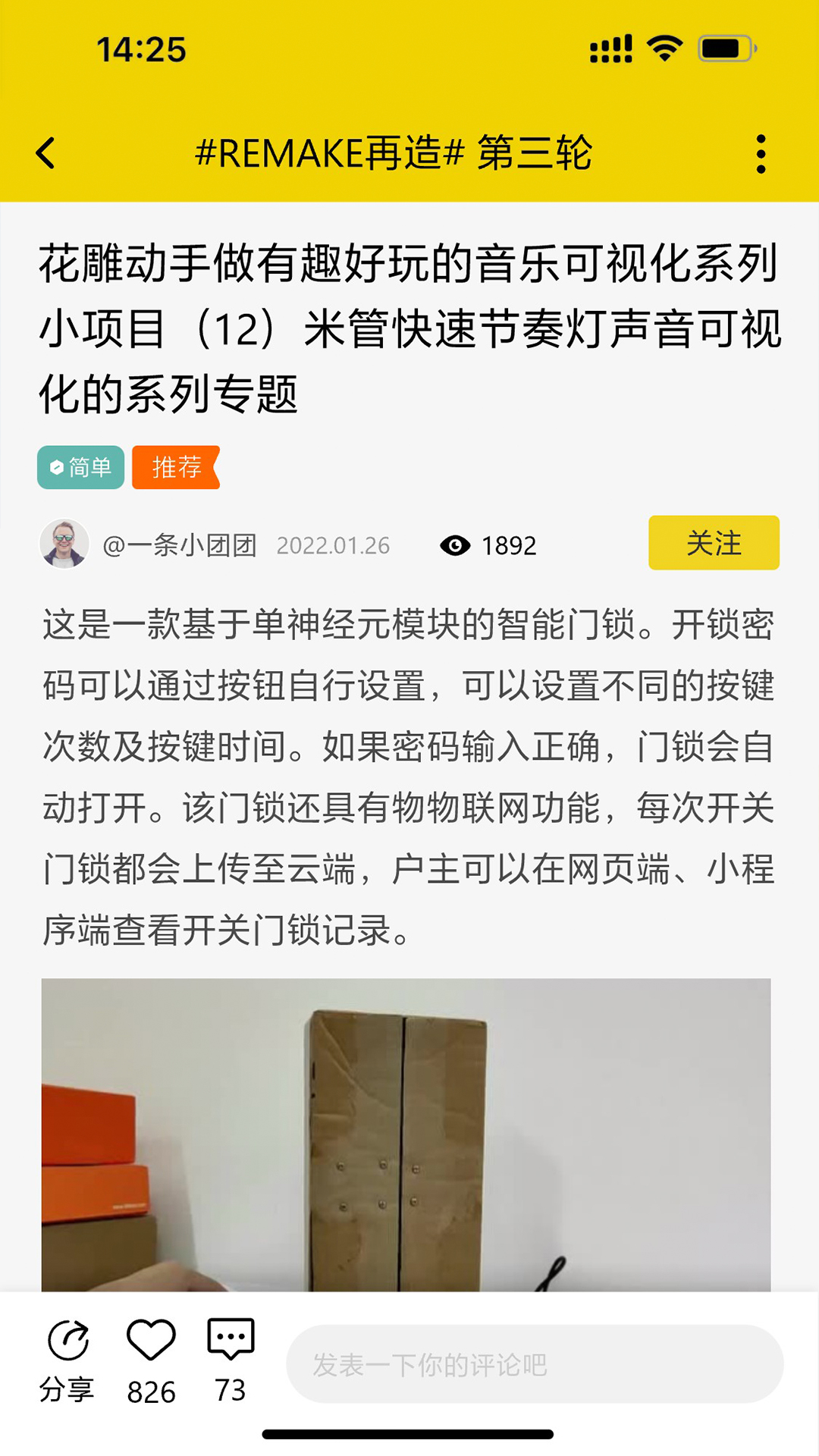 精彩截图-造物记2026官方新版