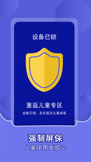 精彩截图-儿童锁家长助手2024官方新版